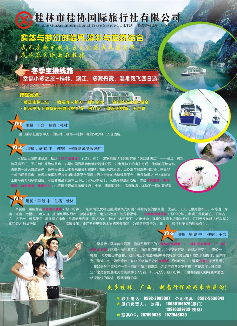 b封二--专业桂林地接—桂林桂协国际旅行社