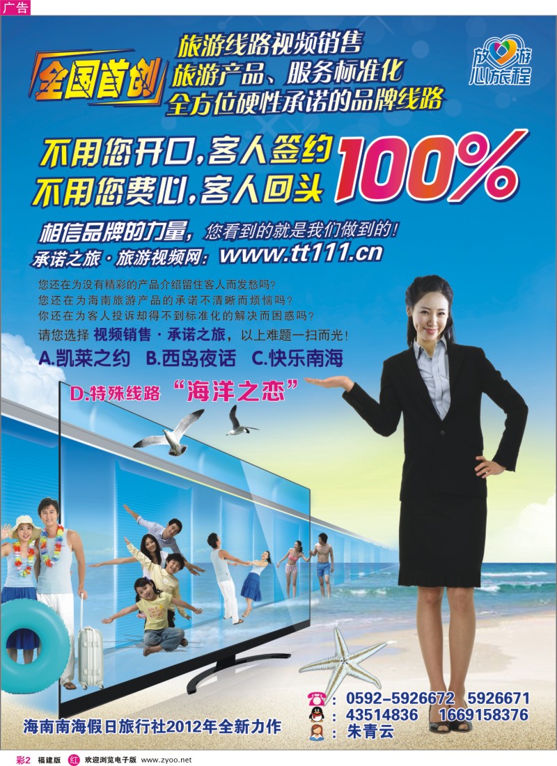 r彩2－海南南海假日旅行社有限公司（厦门办）
