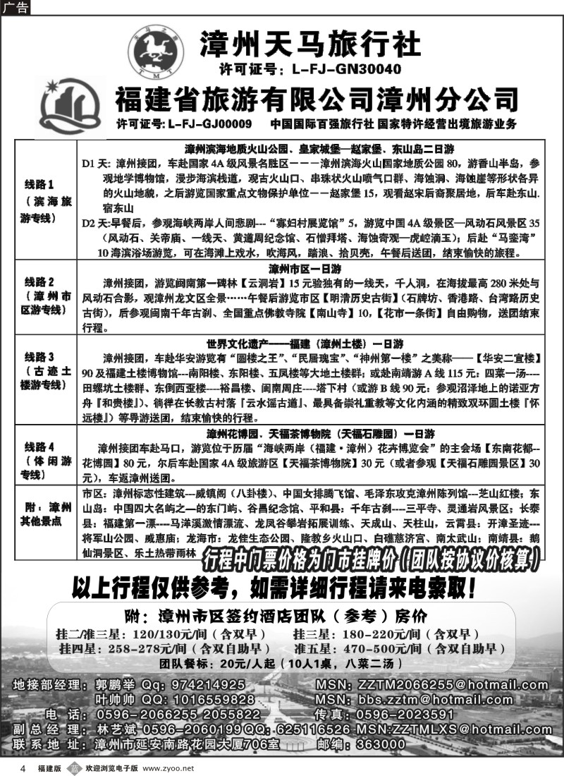 b04 福建省漳州天马旅行社有限公司