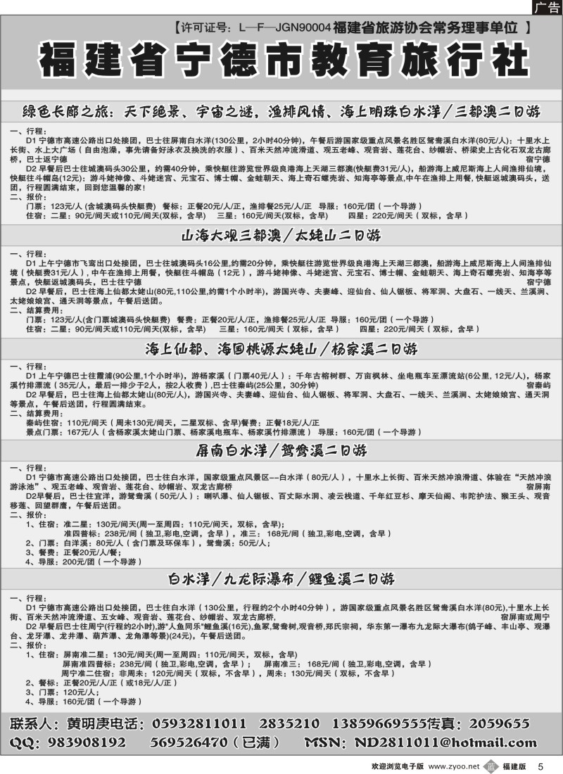 b05 福建省宁德市教育旅行社