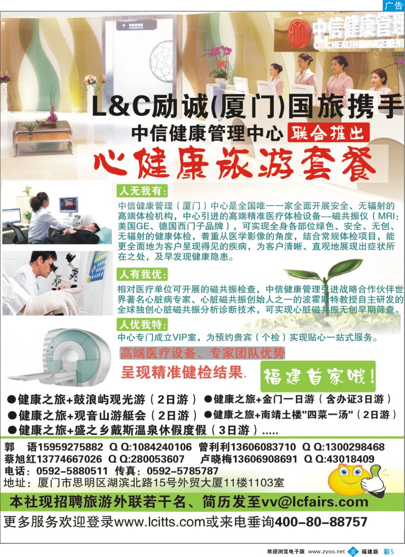 b彩05--励诚(厦门)国际旅行社--健康之旅