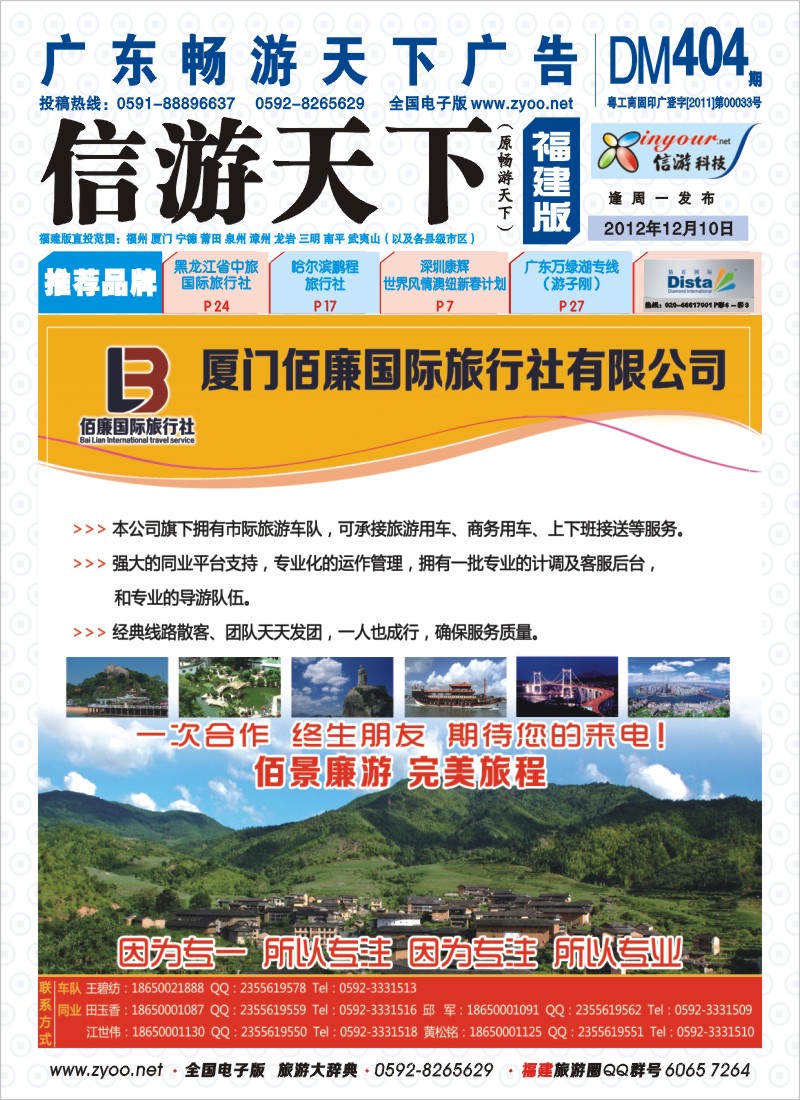 b彩封面 厦门佰廉国际旅行社有限公司
