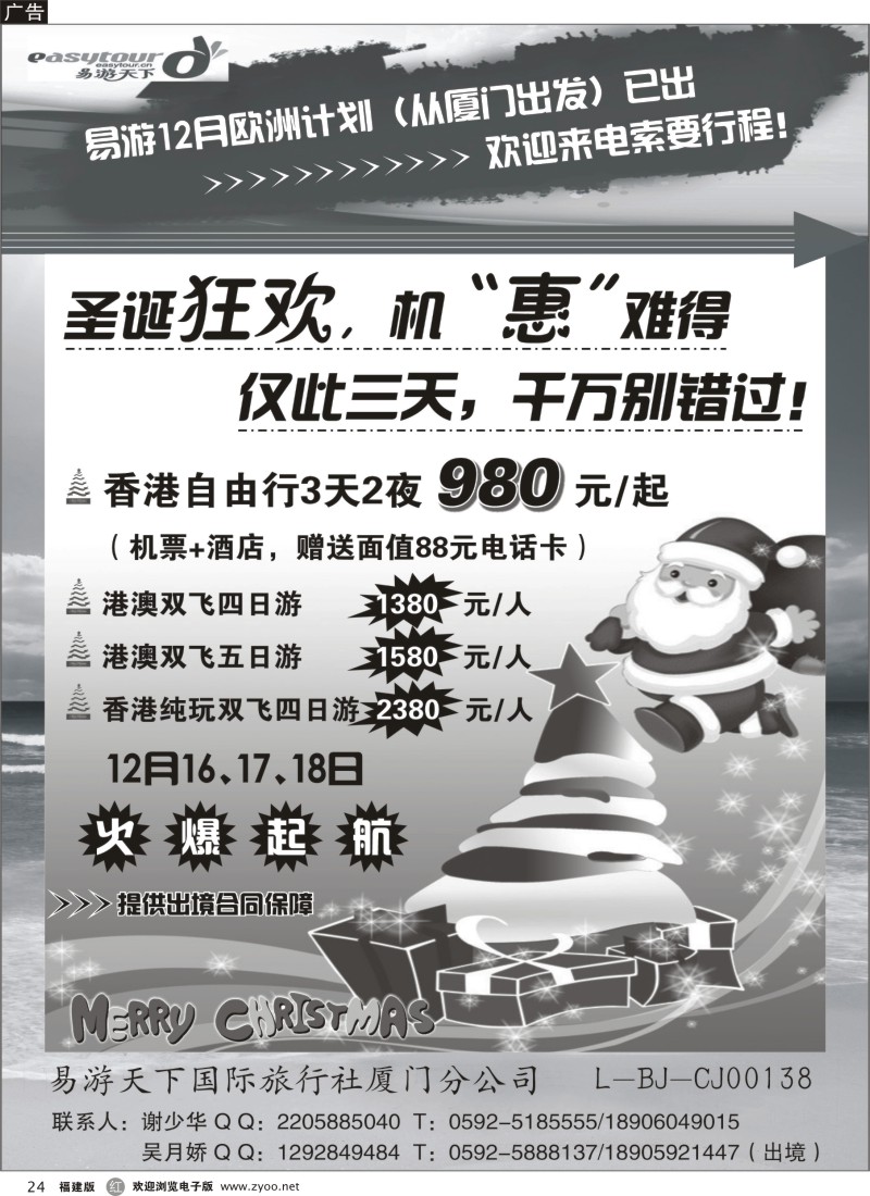 r24-易游厦门分社-港澳专线