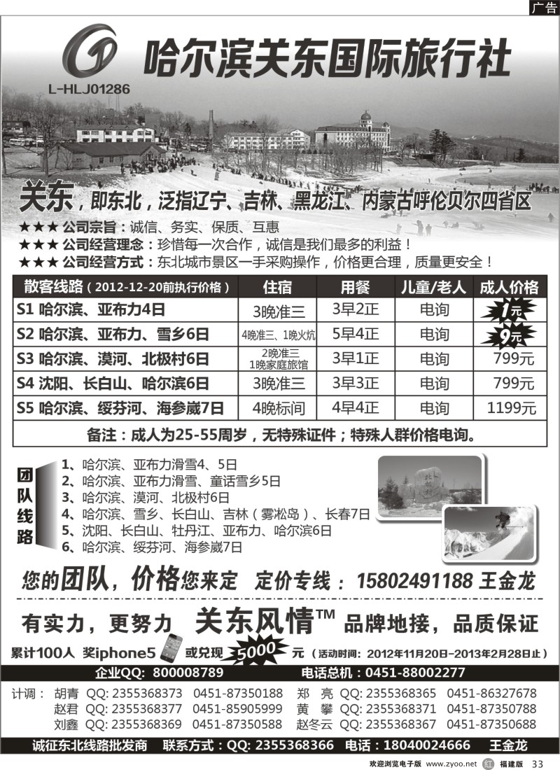 r33-哈尔滨关东国际旅行社