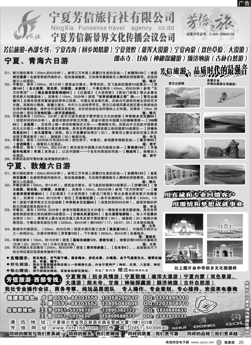 r25 宁夏芳信旅行社--西部专线