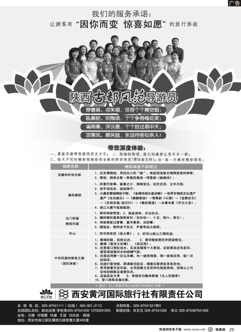 r29 西安黄河国际旅行社