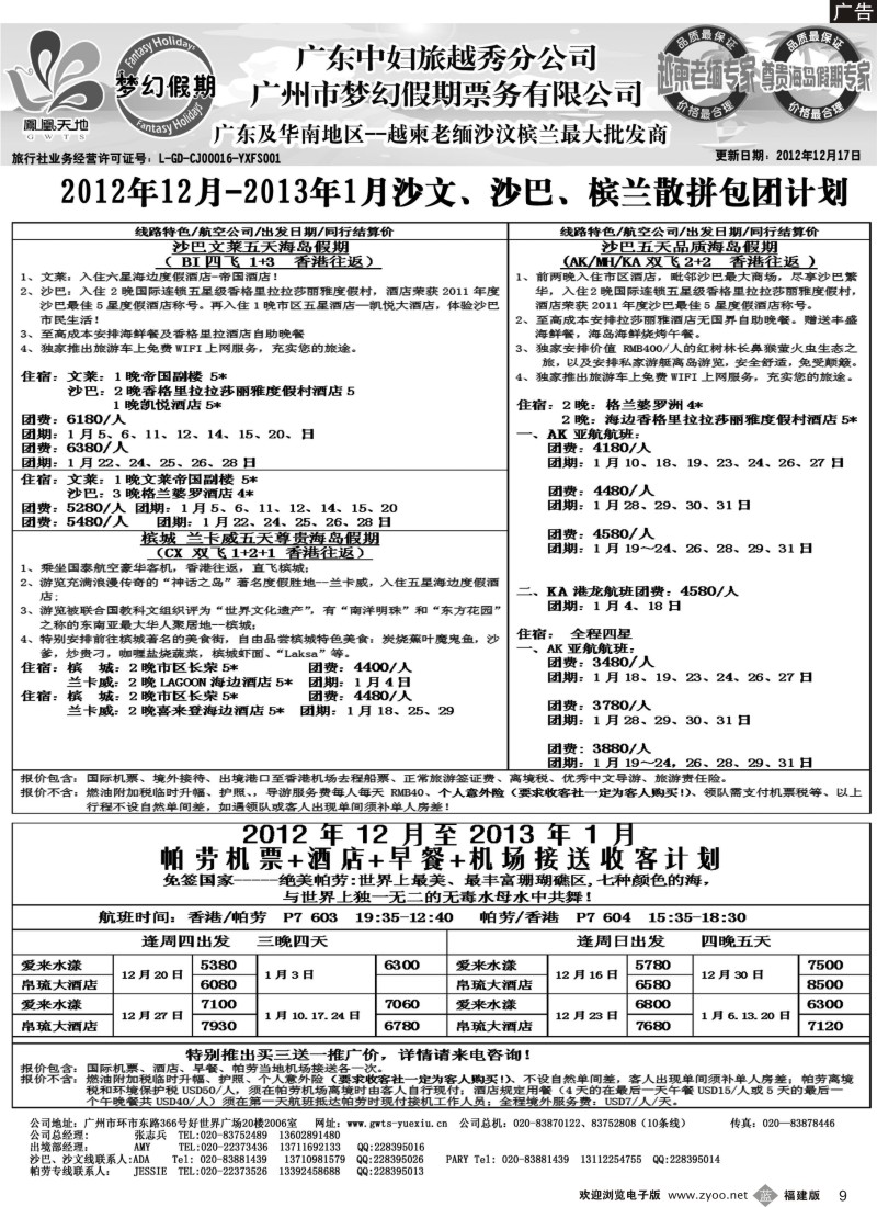 b09 广东中妇（梦幻假期）越柬老缅沙巴汶莱专家2