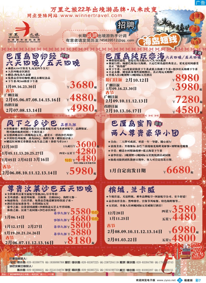 b彩07 万里之旅--海岛短线春节同业计划