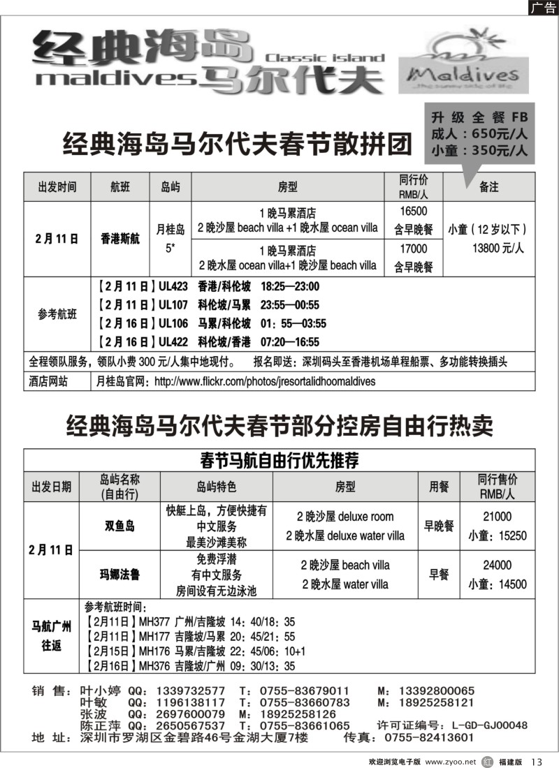 r13-经典海岛-马尔代夫12月自由行计划