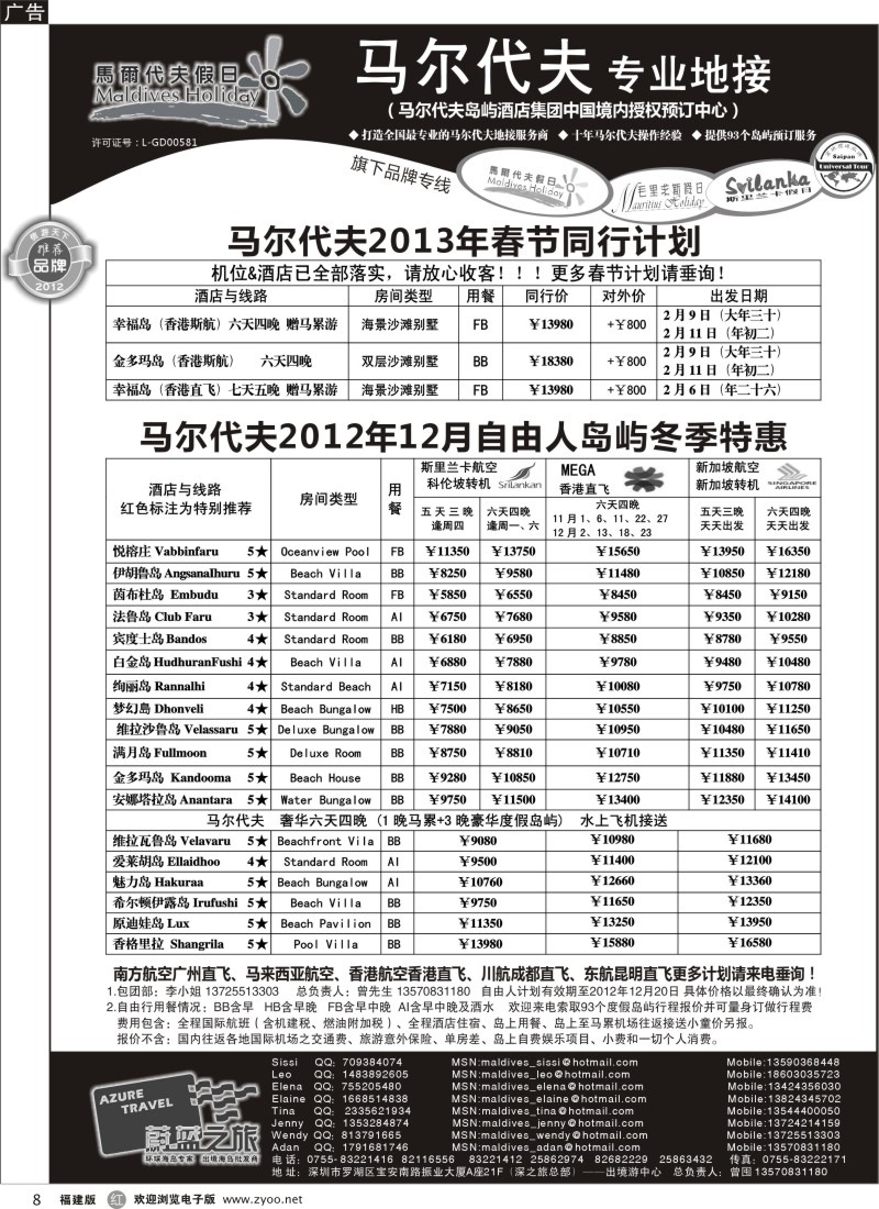 r8-蔚蓝之旅--马尔代夫假日（专业地接）总代理商