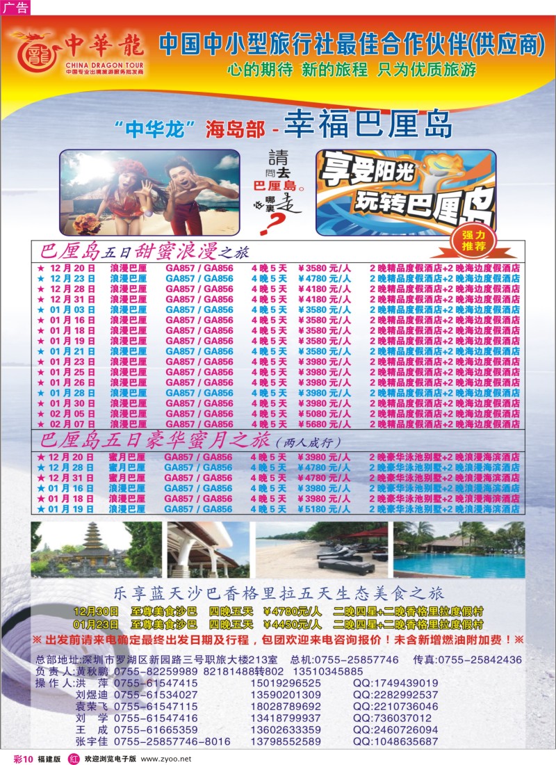 r彩10－【中华龙】恋上巴厘岛2012年12月散拼计划