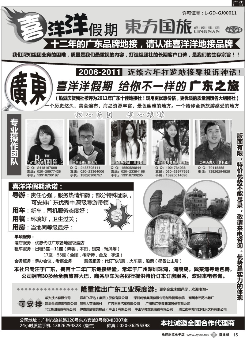 b15 推荐：广东地接质量专家
