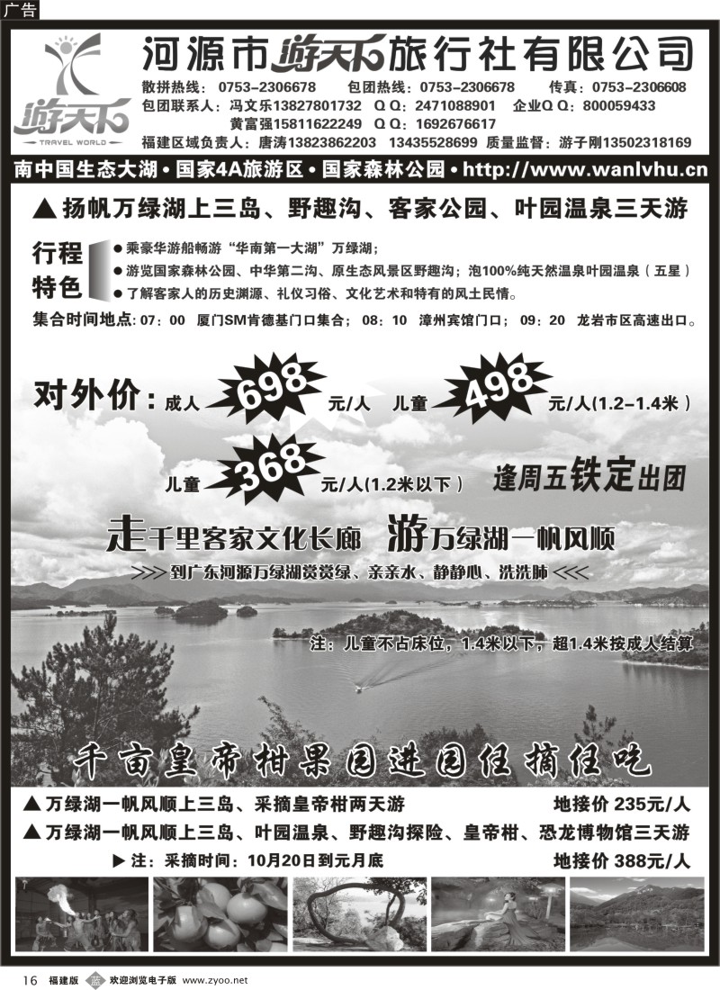 b16－广东万绿湖专线（游子刚）