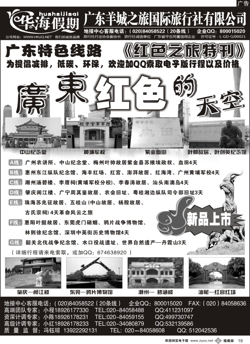 b19 品质广东地接－－华海假期