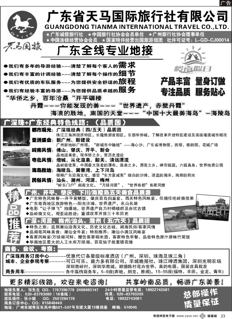 b23 天马国旅-岭南假日-广东全线专业地接