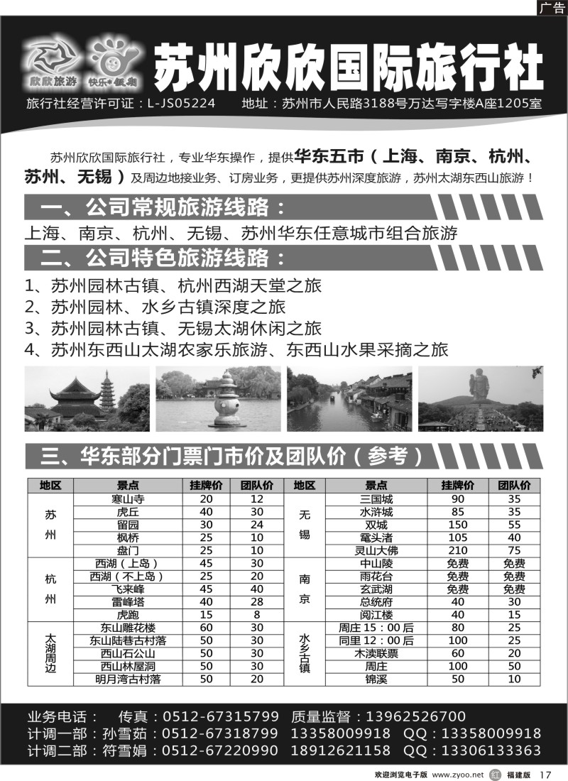 r17-苏州欣欣国际旅行社