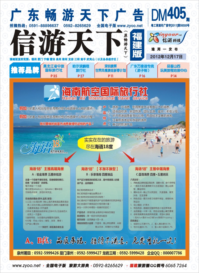 b彩封面 海南航空国际旅行社