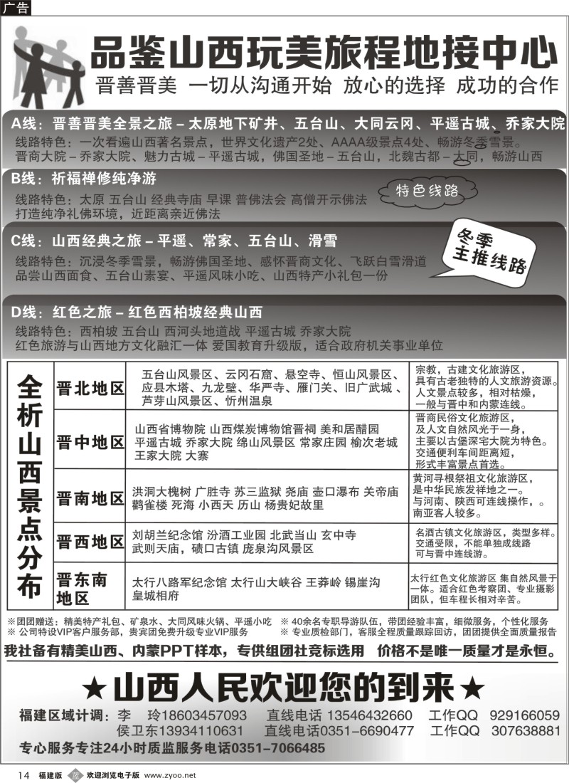 b14--品鉴山西--玩美旅程地接中心（冬季线路）