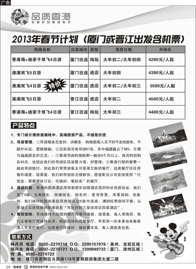 r20-品质香港-春节计划（闽南版）