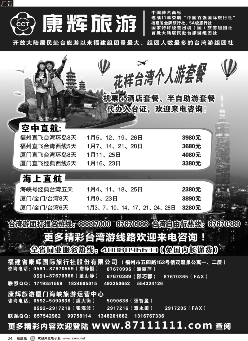 r24 福建省康辉国际旅行社·台湾游
