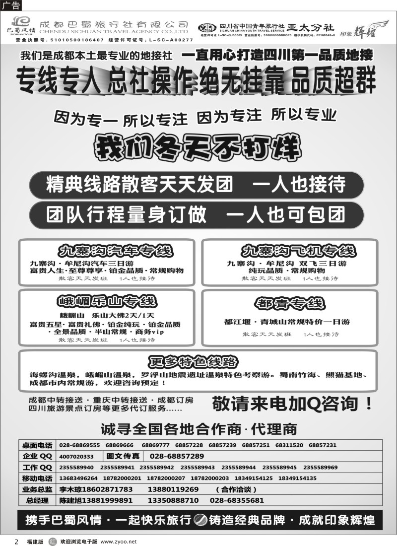 r2-成都巴蜀旅行社--四川旅游最专业的地接社