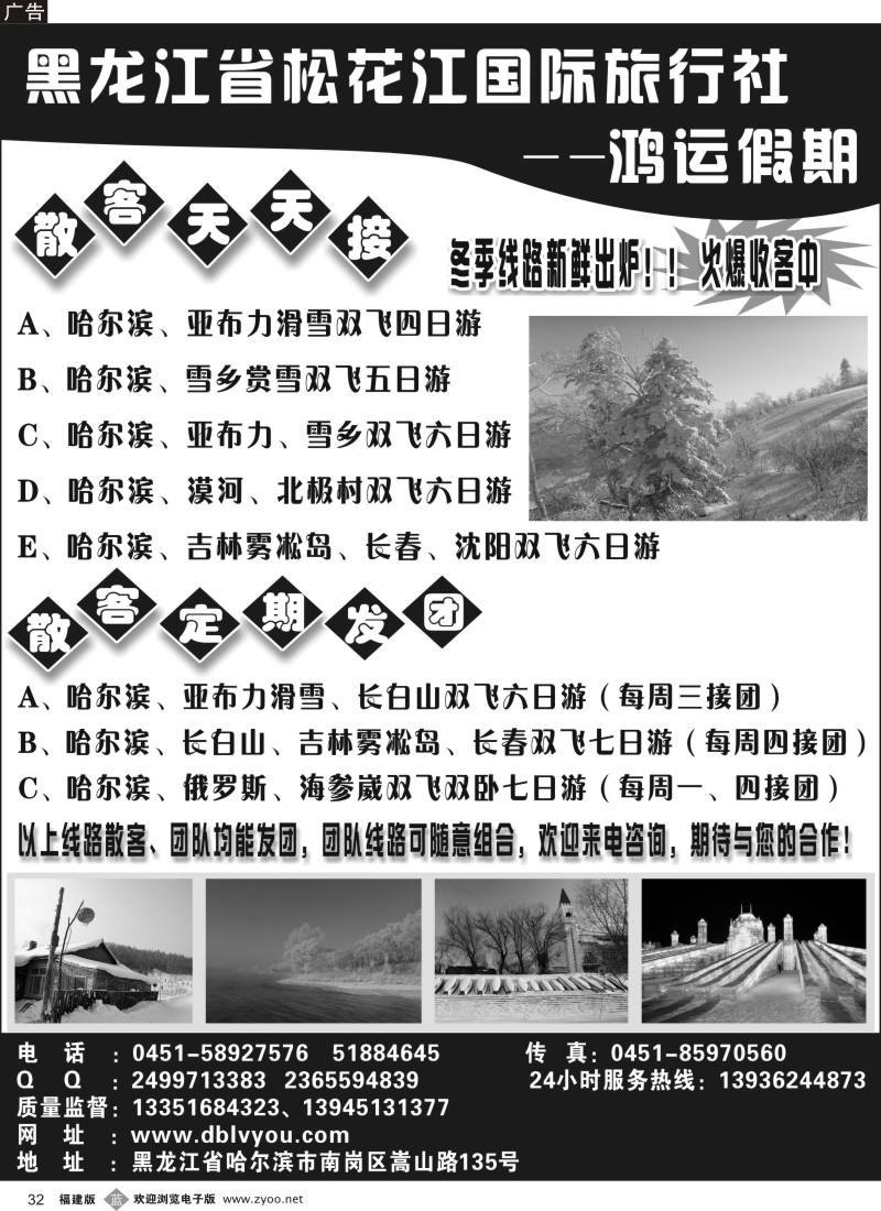 b32 黑龙江省松花江国际旅行社--鸿运假期