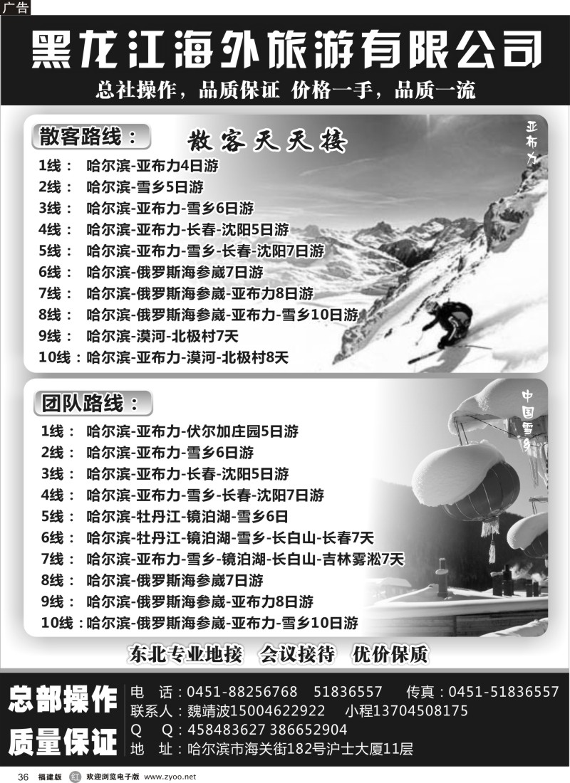 r36 黑龙江海外旅游总公司（总社）