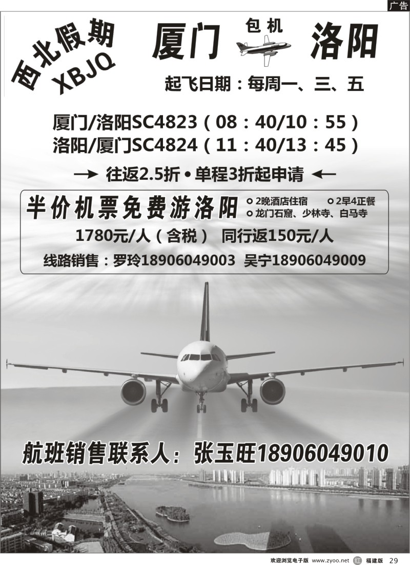 r29-西北假期－包机飞洛阳
