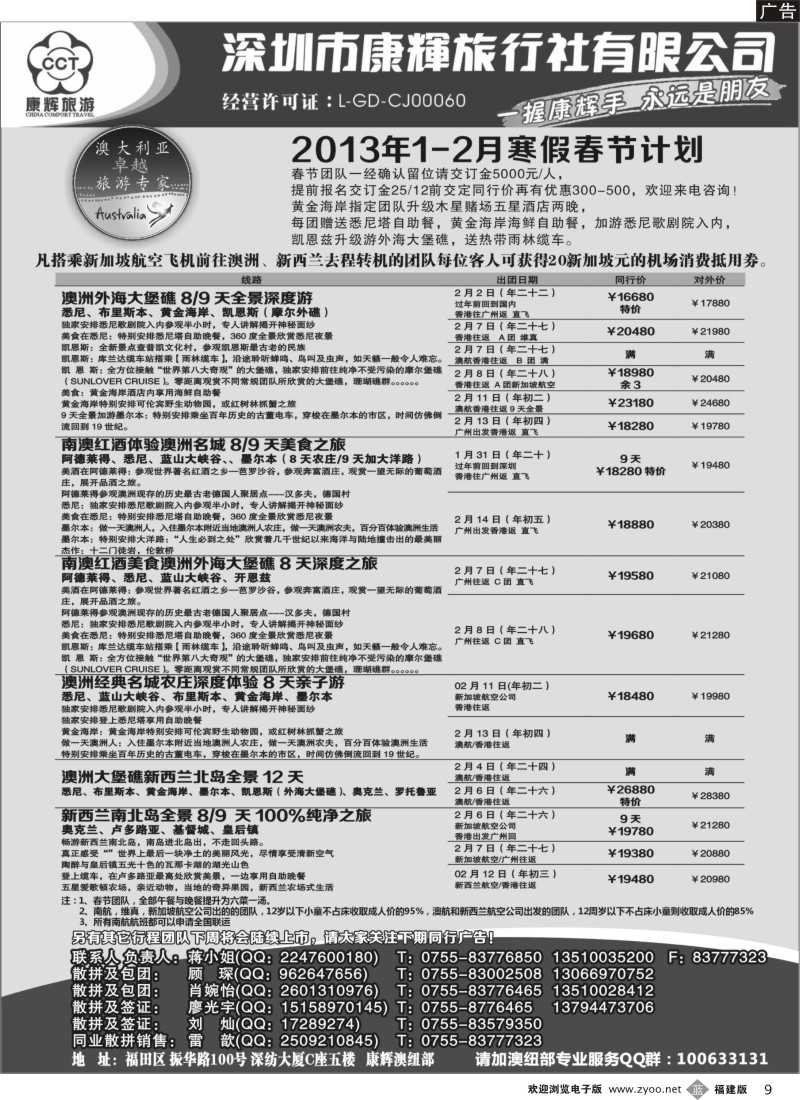 b09－深圳康辉-世界风情澳纽新春计划