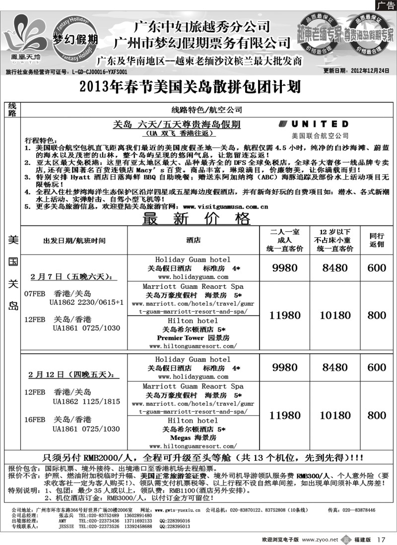 b17－梦幻假期--2013年春节槟兰、吉槟兰、缅甸包团散拼计划