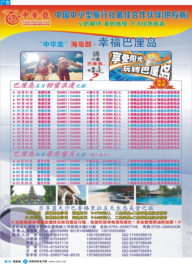 b彩10 【中华龙】恋上巴厘岛2012年12月散拼计划