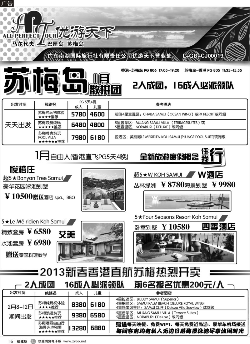 r16-优游天下--苏梅、巴厘、马代