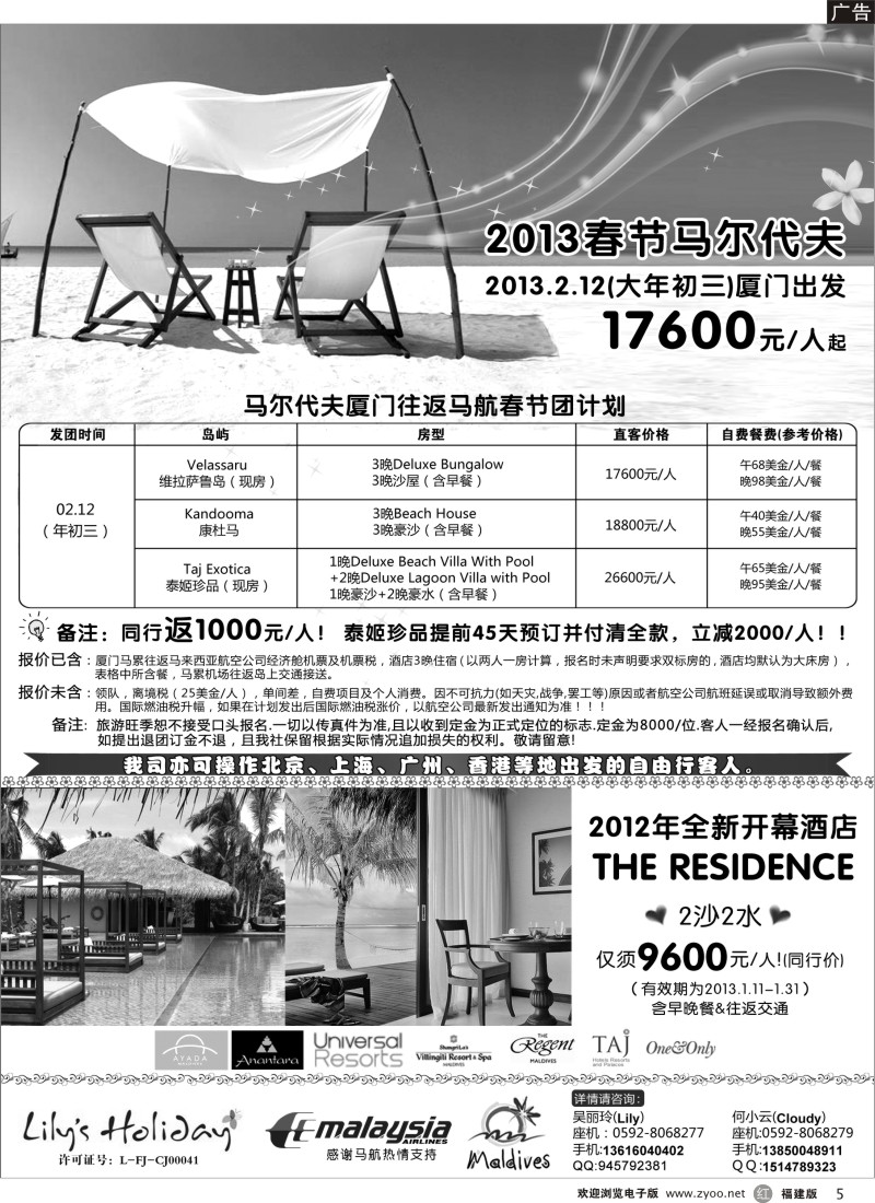 r5-马尔代夫浪漫自由行——至尊VIP