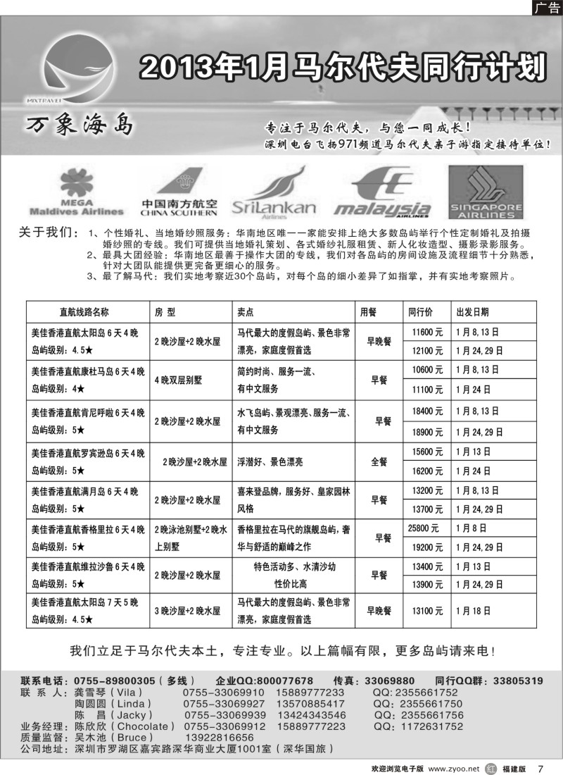 r7-万象海岛专业马尔代夫12月同行计划