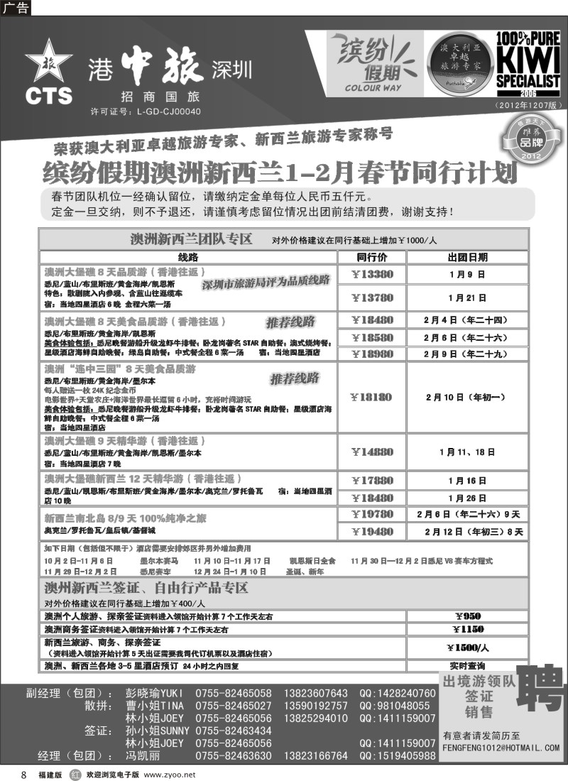 r8-招商国旅-澳洲新西兰同行计划