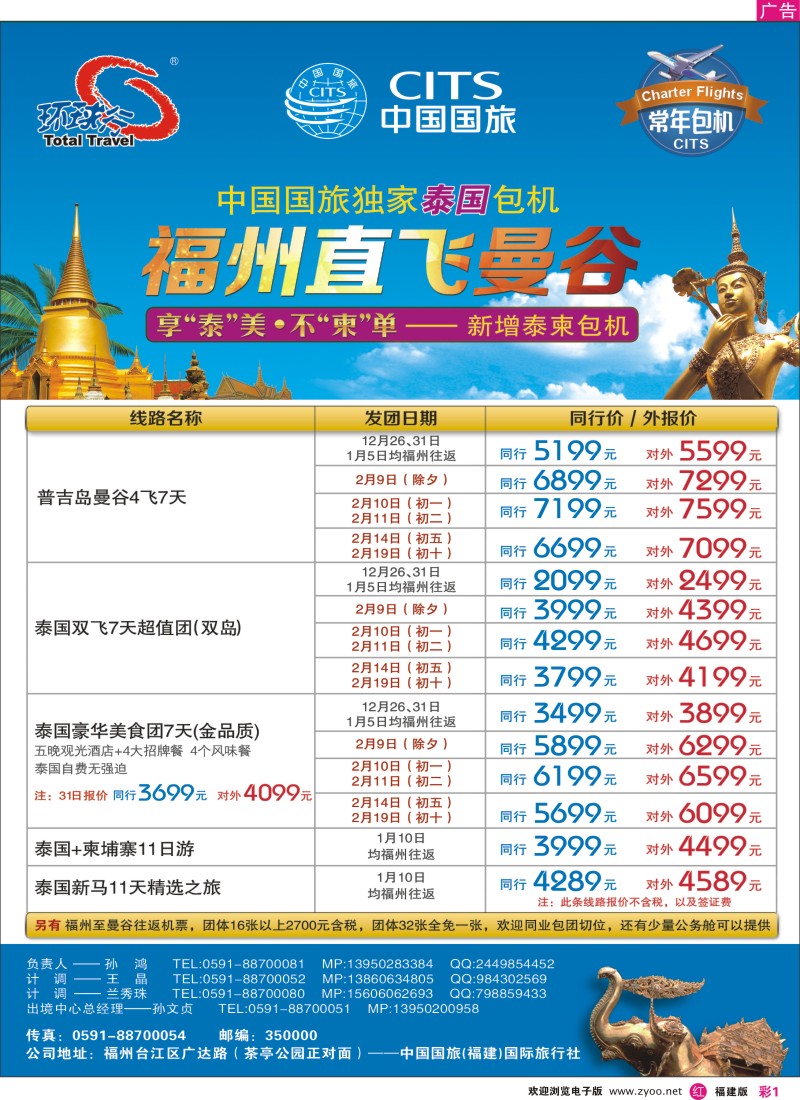 r彩01 中国国旅福州直飞曼谷包机计划