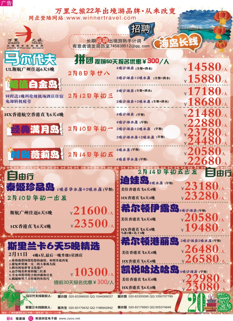 r彩06 万里之旅--海岛长线春节同业计划