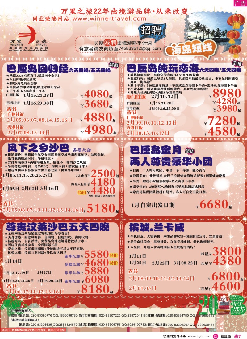 r彩07 万里之旅--海岛短线春节同业计划