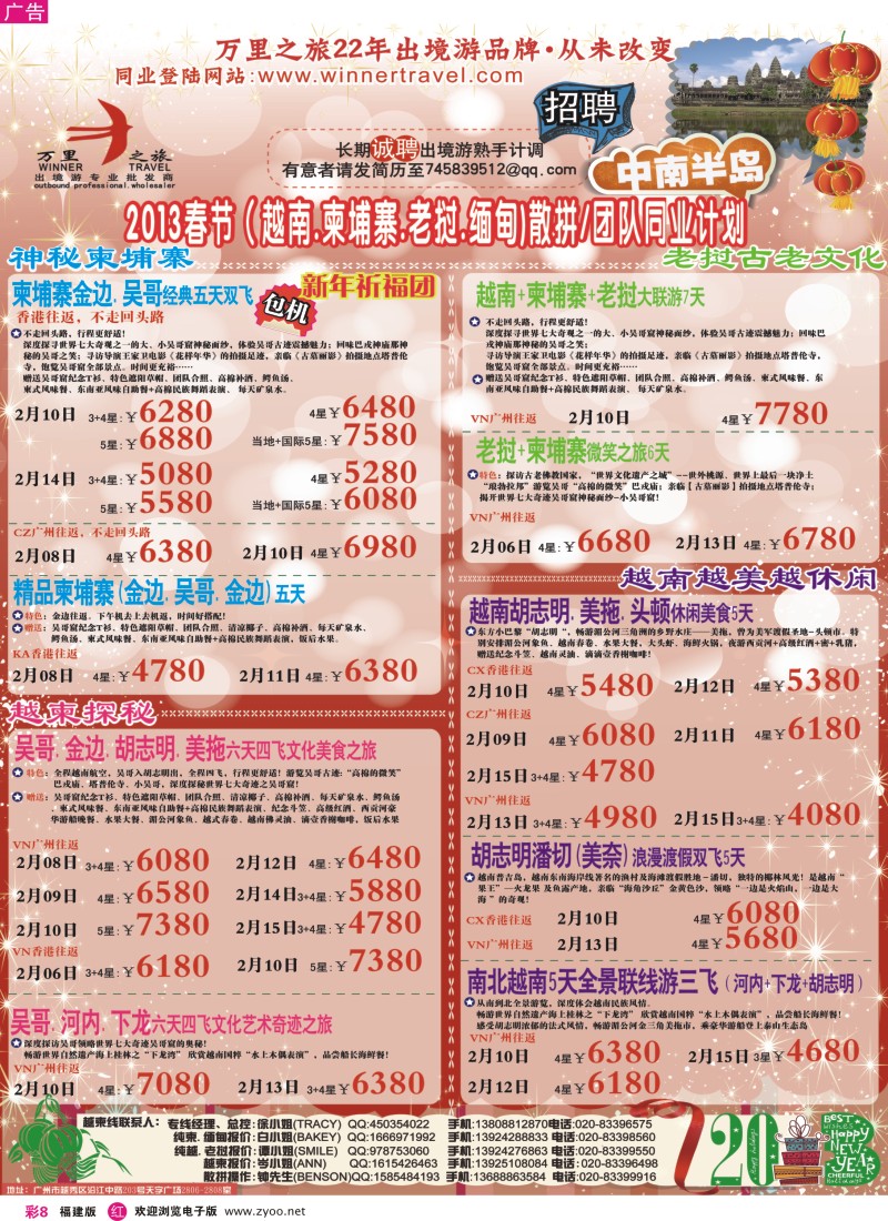 r彩08 万里之旅--中南半岛春节同业计划