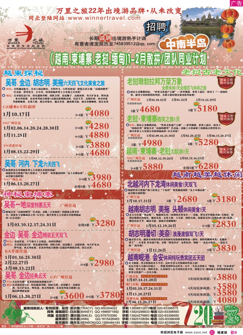 r彩09 万里之旅--中南半岛1-2月同业计划