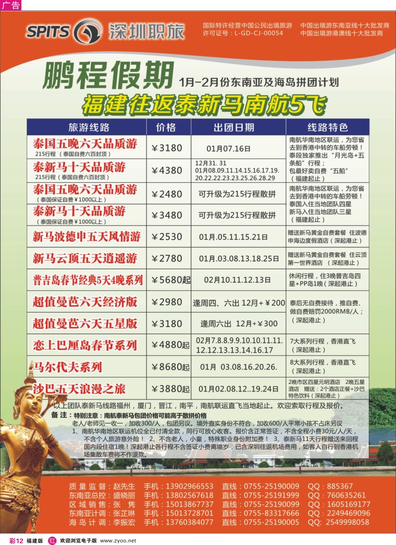 r彩12 深圳职旅鹏程假期-东南亚海岛计划