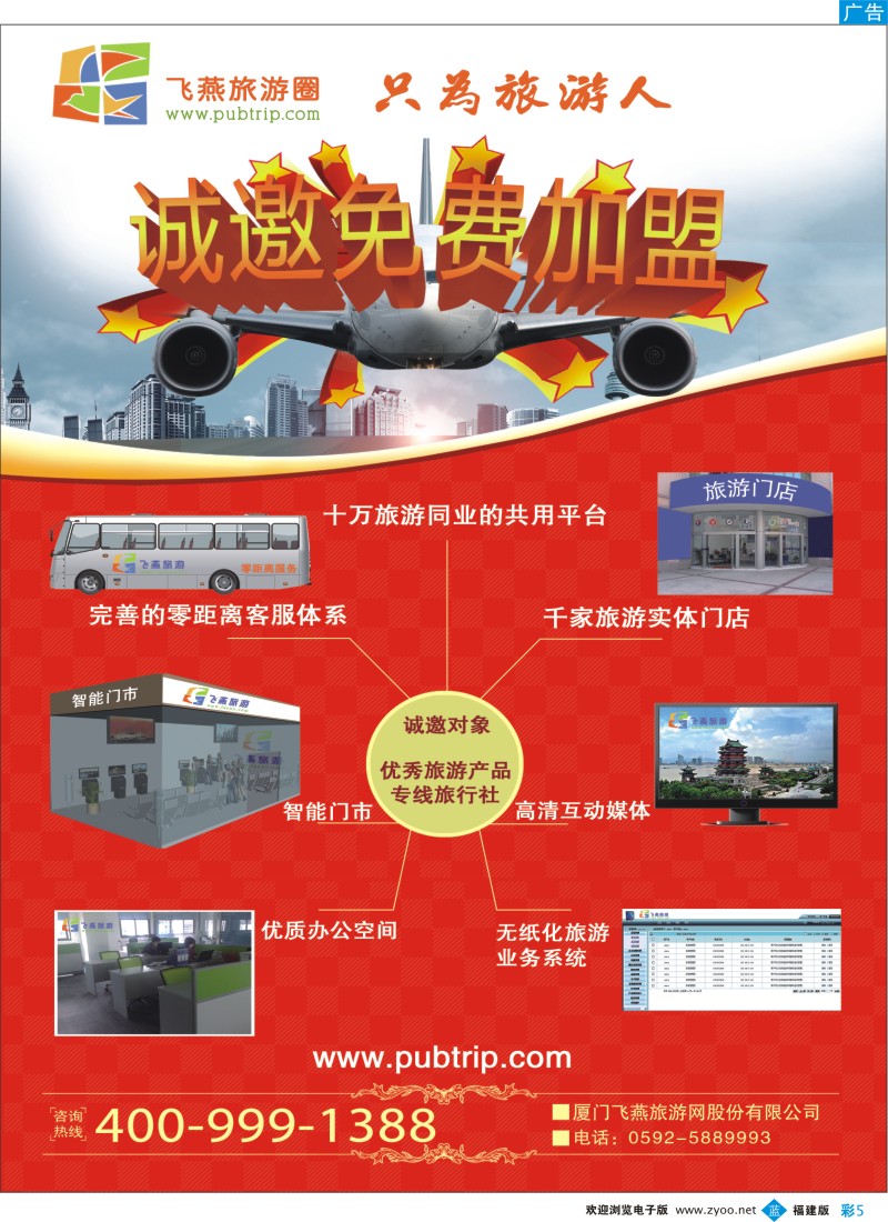 b彩05--飞燕旅游圈-同业操作平台诚邀免费加盟