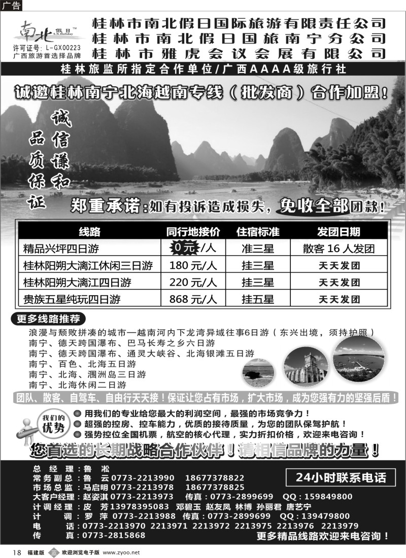 b18－桂林市南北假日国际旅游有限公司