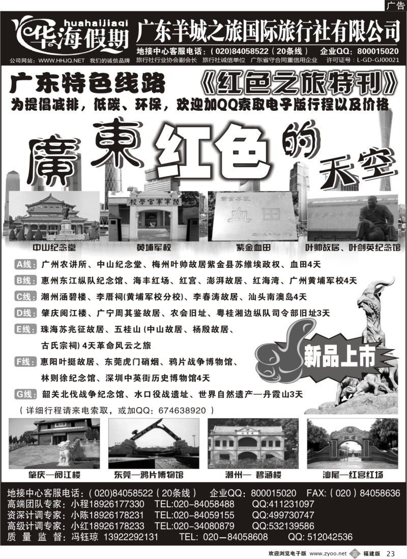 b23－品质广东地接--华海假期