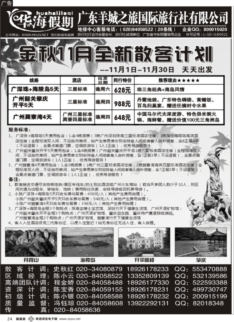 b24－品质广东地接--华海假期