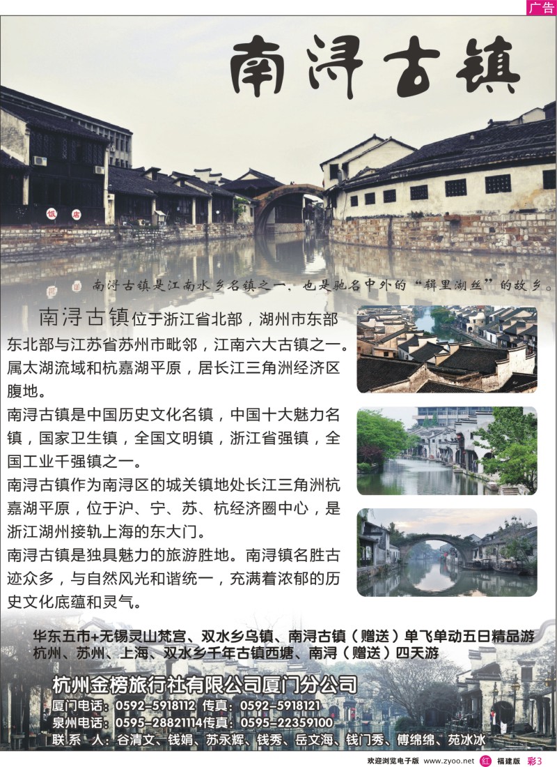 r彩03--浙江南浔古镇&杭州金榜旅行社福建联合推广
