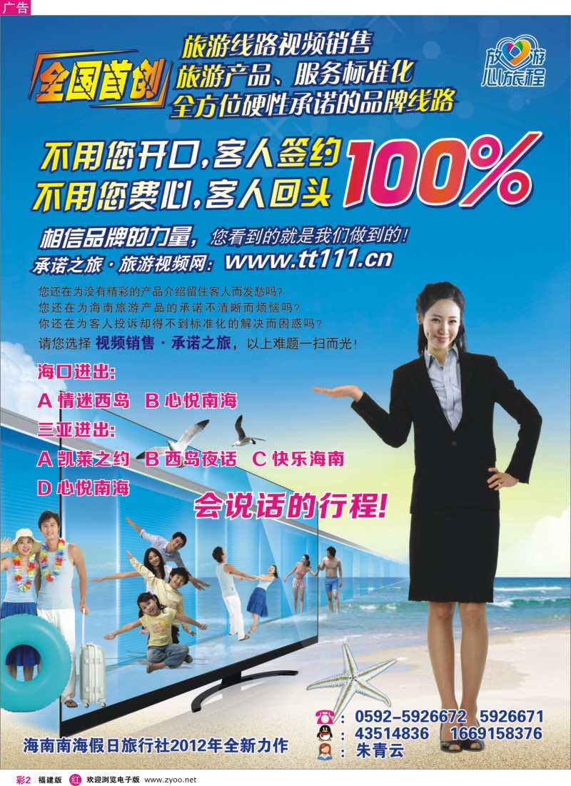 r彩02 海南南海假日旅行社有限公司（厦门办）
