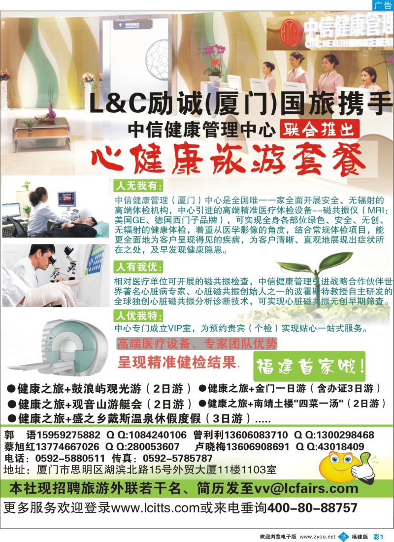 b彩01--励诚(厦门)国际旅行社--健康之旅
