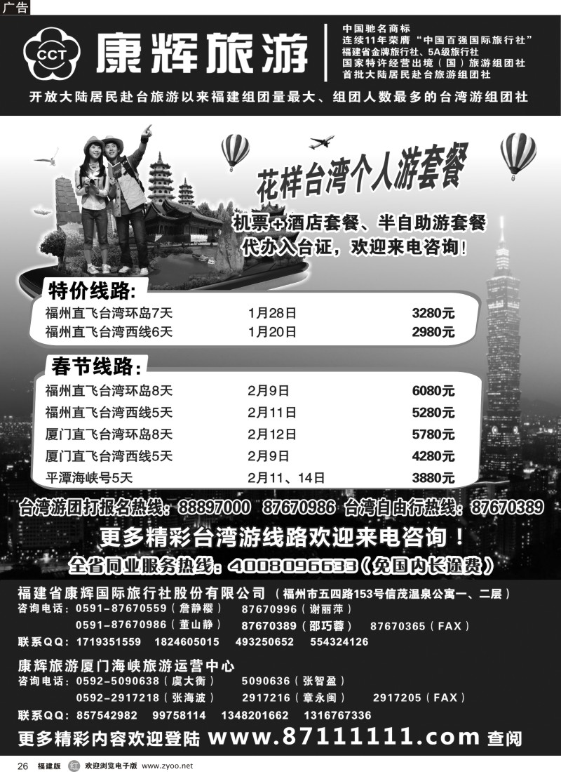 r26 福建省康辉国际旅行社·台湾游