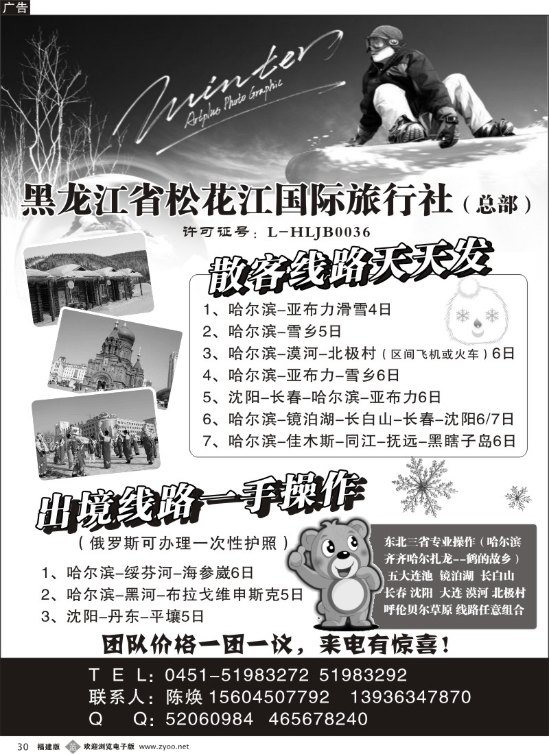 b30－黑龙江省松花江国际旅行社（总部）